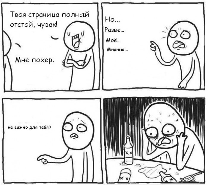 надпись я всегда прав